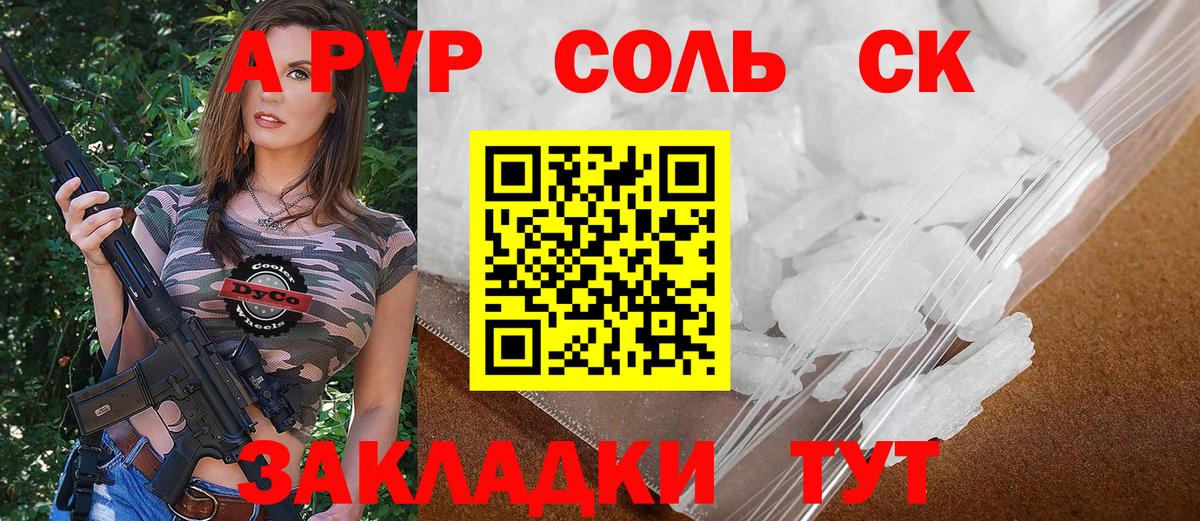 А ПВП Соль  A-PVP СК  A-PVP мука  купить закладку  Киржач  Вход с VPN 