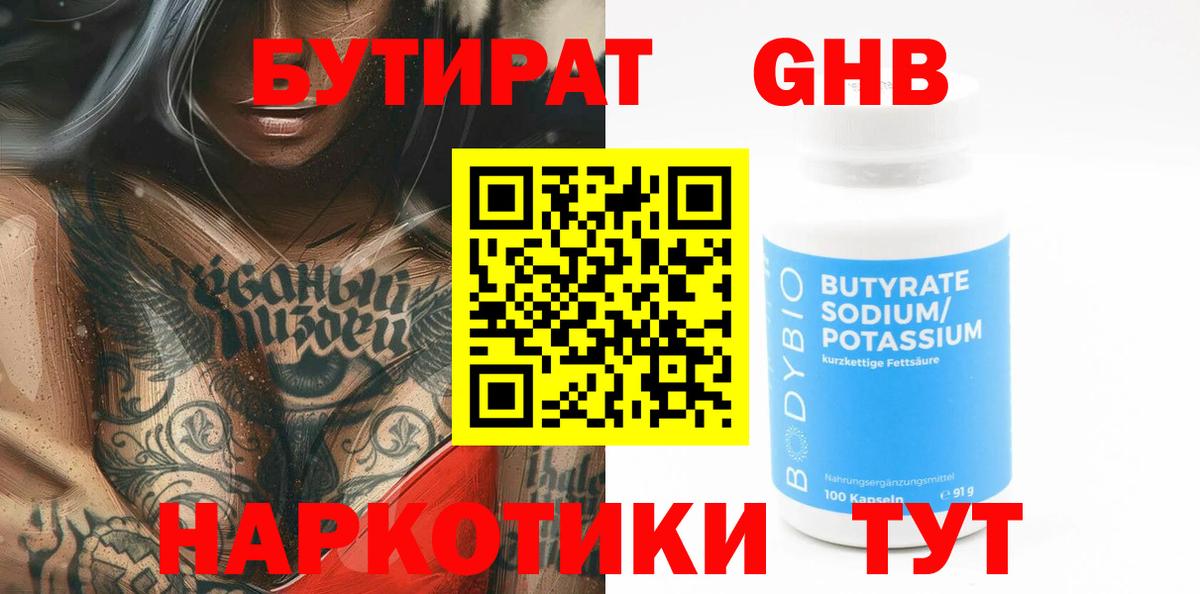 Бутират вода  Бутират  Киржач  Вход с VPN 