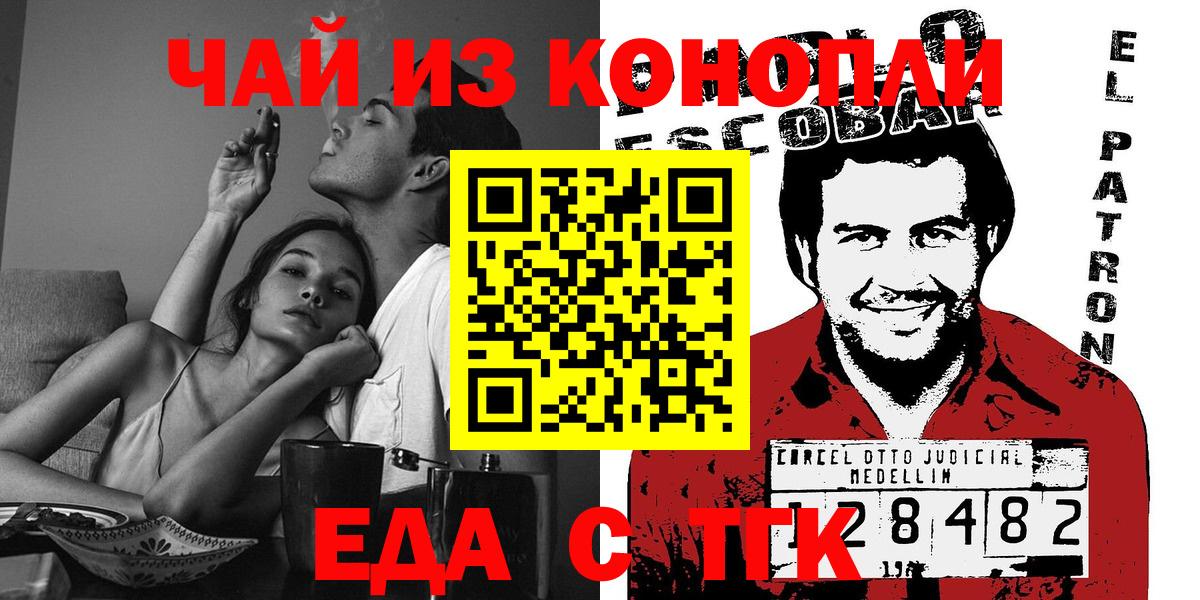 Еда ТГК марихуана Киржач