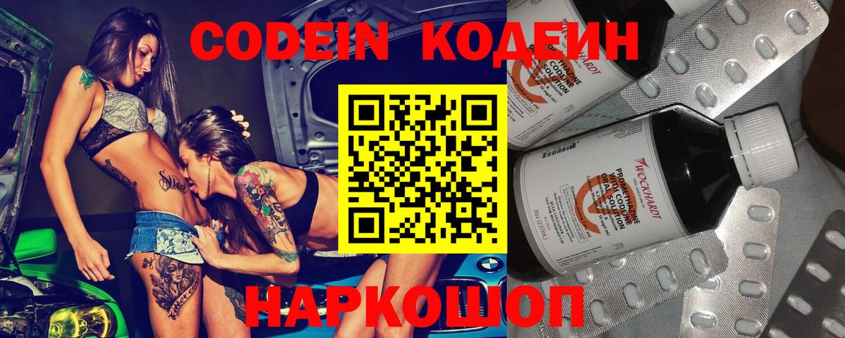 Киржач  Кодеин напиток Lean (лин)  Codein напиток Lean (лин)  Вход с VPN 
