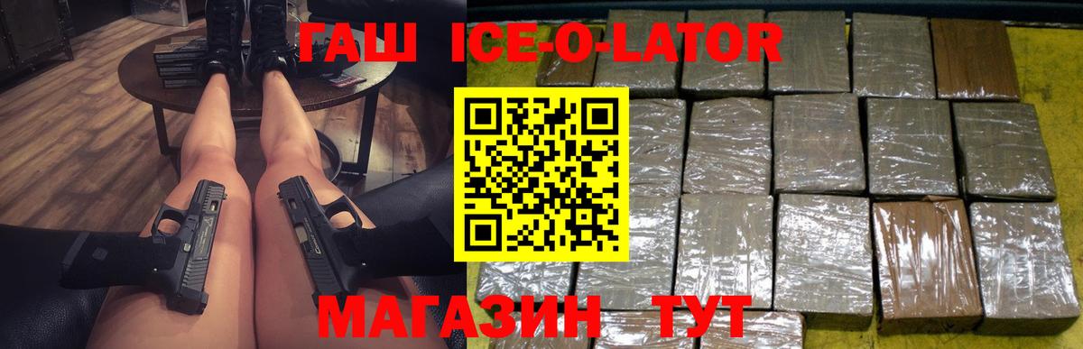 ГАШИШ  Вход с VPN  Киржач  ГАШ ice o lator  ГАШ Ice-O-Lator 