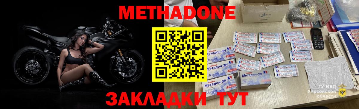 МЕТАДОН methadone Киржач